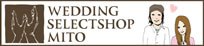 水戸ウェディング提携店のご紹介,Wedding Select Shop Mito ブライダル複合施設 Wedding Select Shop Mito ブライダル複合施設