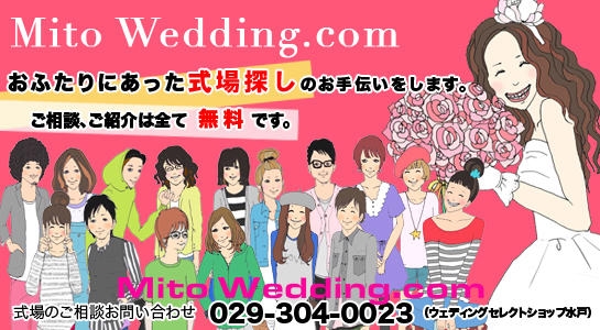 私たちと一緒に自分たちらしい結婚式場を探しませんか？